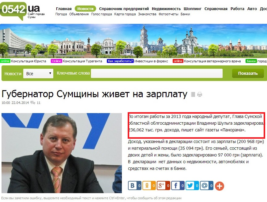 http://www.0542.ua/article/520531