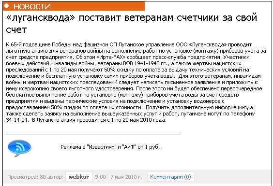 http://rakurs.pl.ua/novosti-luganska-i-luganskojj-oblasti/63796-luganskvoda-postavit-veteranam.html