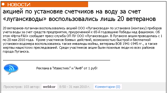 http://rakurs.pl.ua/novosti-luganska-i-luganskojj-oblasti/65138-akciejj-po-ustanovke-schetchikov-na.html
