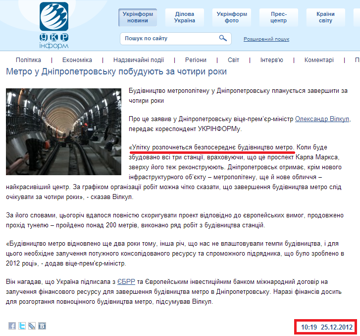 http://www.ukrinform.ua/ukr/news/metro_u_dnipropetrovsku_pobuduyut_za_chotiri_roki_1781847