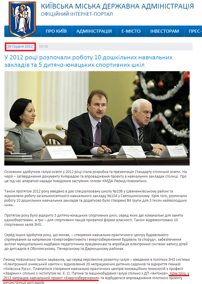 http://kievcity.gov.ua/novyny/2007/