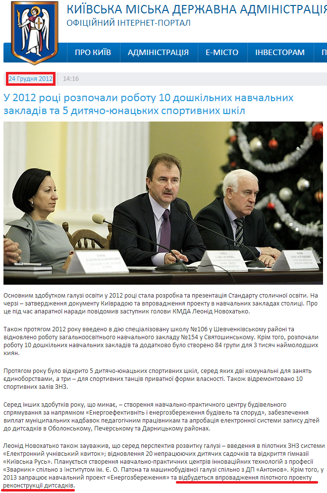 http://kievcity.gov.ua/novyny/2007/