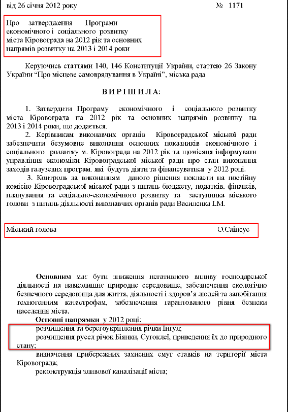 http://kr-rada.gov.ua/decisions/date/4?date=2012-01-26