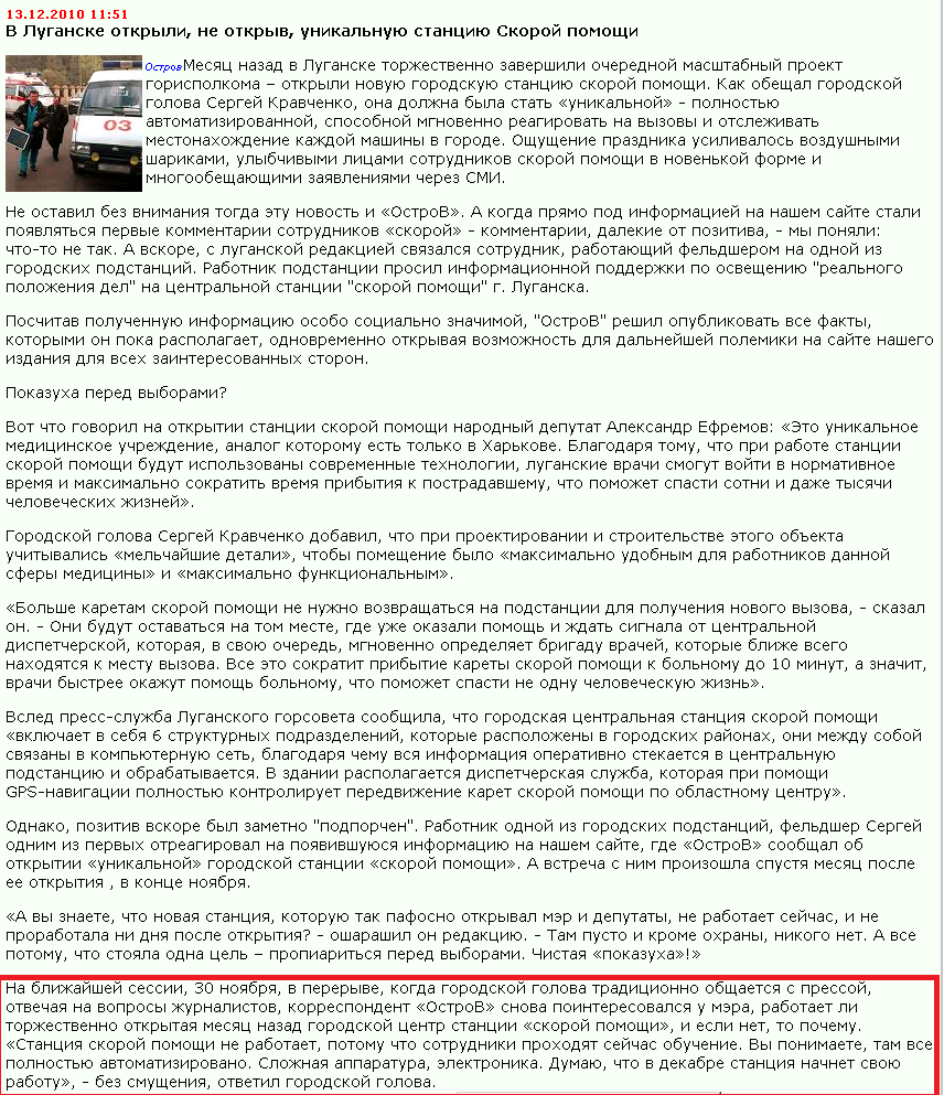 http://news.lugansk.info/2010/lugansk/12/002961.shtml