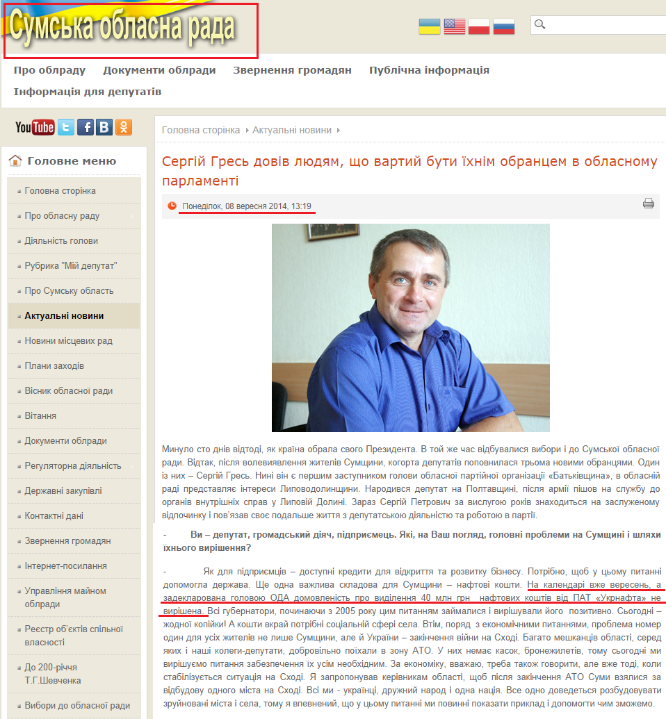 http://sorada.gov.ua/actual/13169-sergij-gres-doviv-ljudjam-shcho-vartyj-buty-jihnim-obrantsem-v-oblasnomu-parlamenti.html