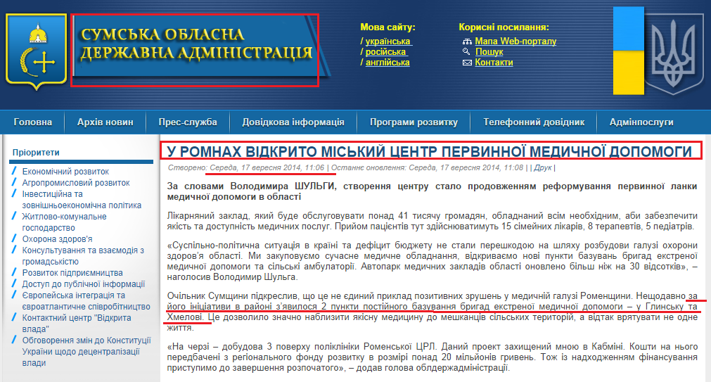 http://sm.gov.ua/uk/topky/6943-u-romnakh-vidkryto-miskyy-tsentr-pervynnoyi-medychnoyi-dopomohy.html