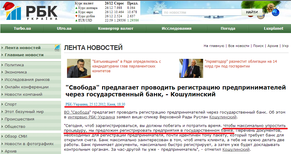 http://www.rbc.ua/ukr/newsline/show/-svoboda-predlagaet-provodit-registratsiyu-predprinimateley-25122012183000/