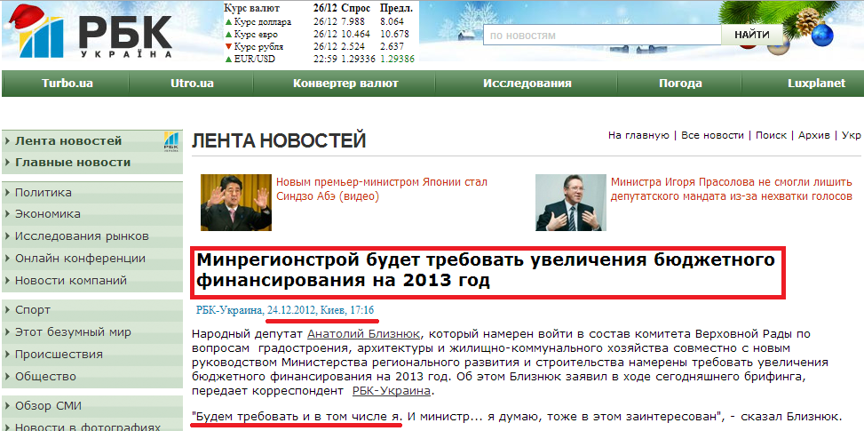 http://www.rbc.ua/rus/newsline/show/minregionstroy-budet-trebovat-uvelicheniya-byudzhetnogo-24122012171600