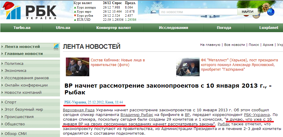http://www.rbc.ua/rus/newsline/show/vr-nachnet-rassmotrenie-zakonoproektov-s-10-yanvarya-2013-g--25122012114400