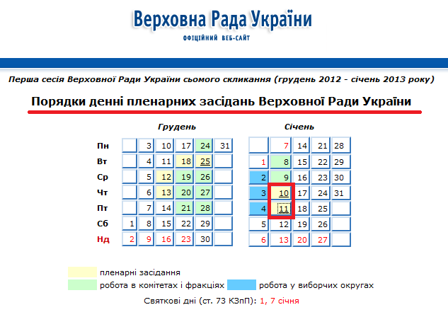 http://static.rada.gov.ua/zakon/skl7/1session/AWT/index.htm