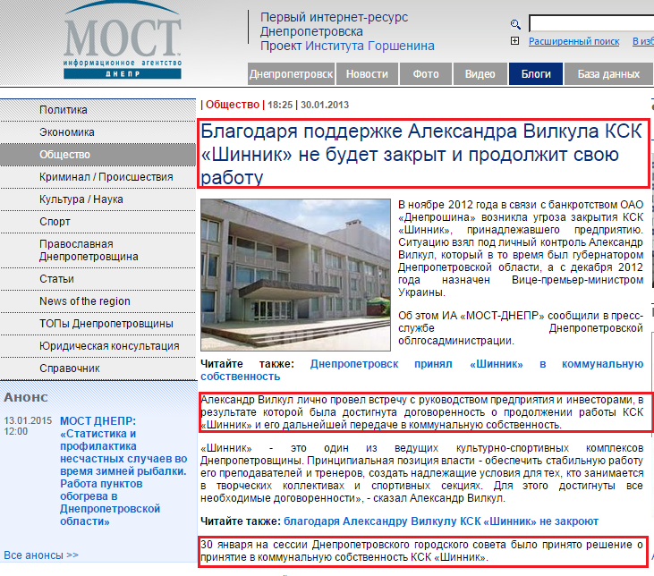 http://most-dnepr.info/news/society/blagodarja_podderzhke_aleksandra_vilkula_ksk_shinnik_ne_budet_zakryt_i_prodolzhit_svoju_rabotu.htm