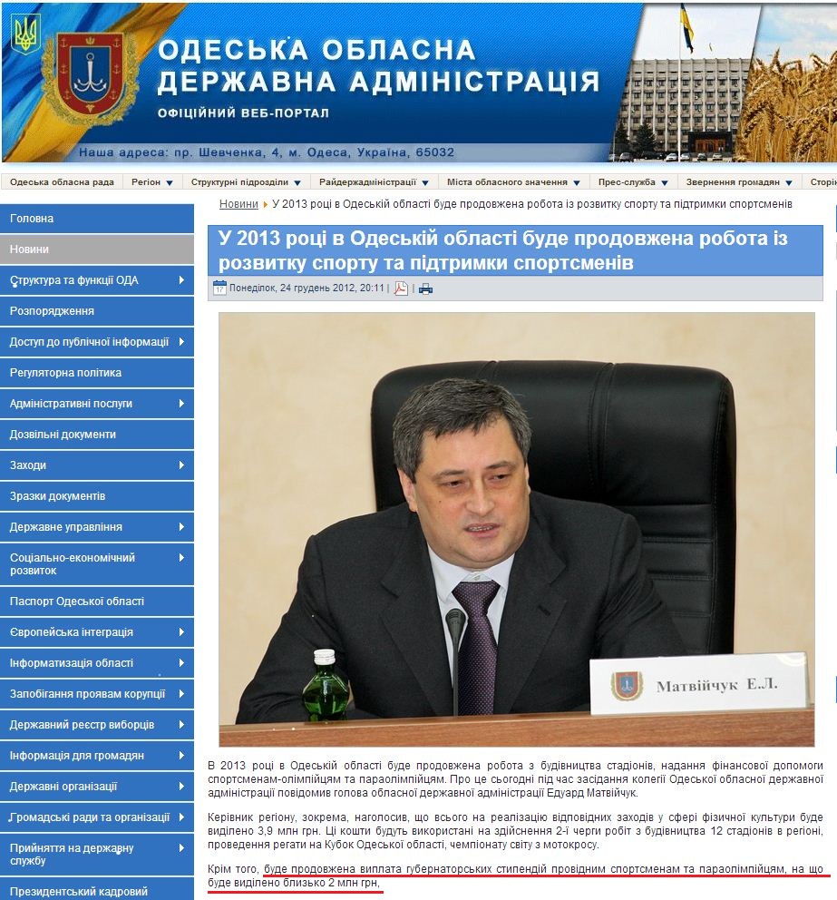 http://oda.odessa.gov.ua/index.php?option=com_content&view=article&id=3152%3A-2013-&catid=6%3A2011-01-05-09-40-15&Itemid=173&lang=uk