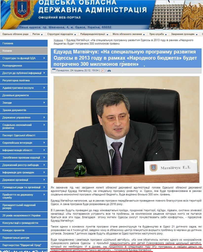 http://oda.odessa.gov.ua/index.php?option=com_content&view=article&id=3149%3A-l-2013-l-r-300-r&catid=6%3A2011-01-05-09-40-15&Itemid=173&lang=uk