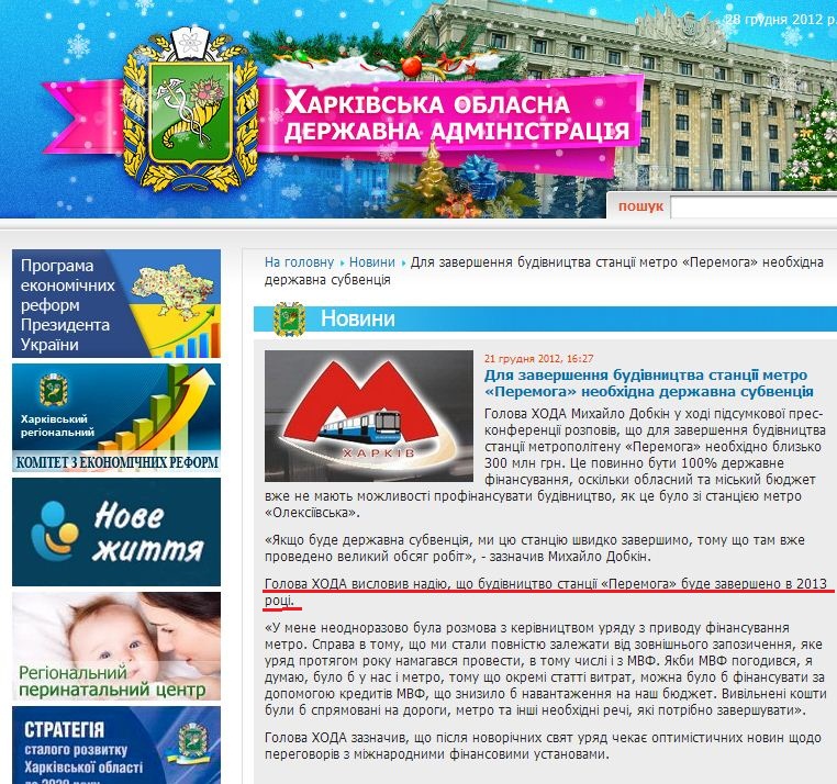 http://kharkivoda.gov.ua/uk/news/view/id/15685