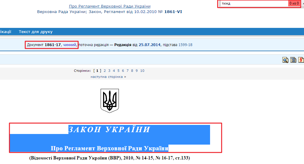 http://zakon4.rada.gov.ua/laws/show/1861-17