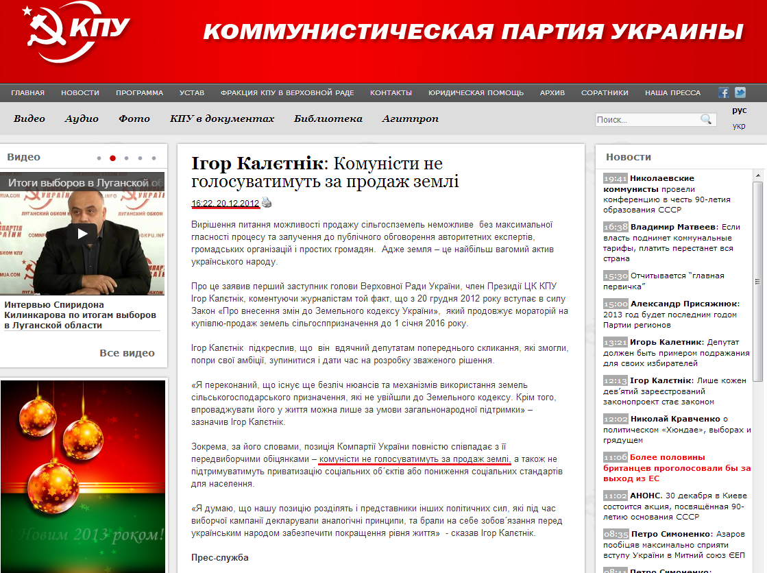 http://www.kpu.ua/igor-kalyetnik-komunisti-ne-golosuvatimut-za-prodazh-zemli/