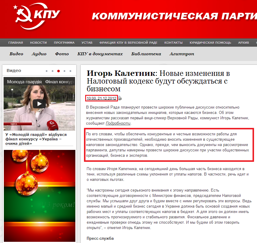 http://www.kpu.ua/igor-kaletnik-novye-izmeneniya-v-nalogovyj-kodeks-budut-obsuzhdatsya-s-biznesom/