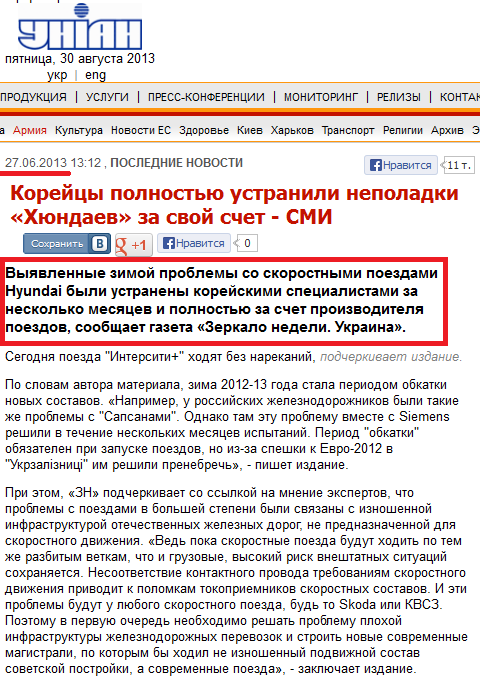 http://www.unian.net/news/580091-koreytsyi-polnostyu-ustranili-nepoladki-hyundaev-za-svoy-schet-smi.html