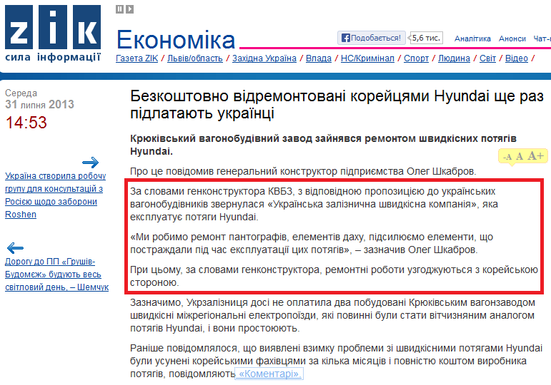 http://zik.ua/ua/news/2013/07/31/422089