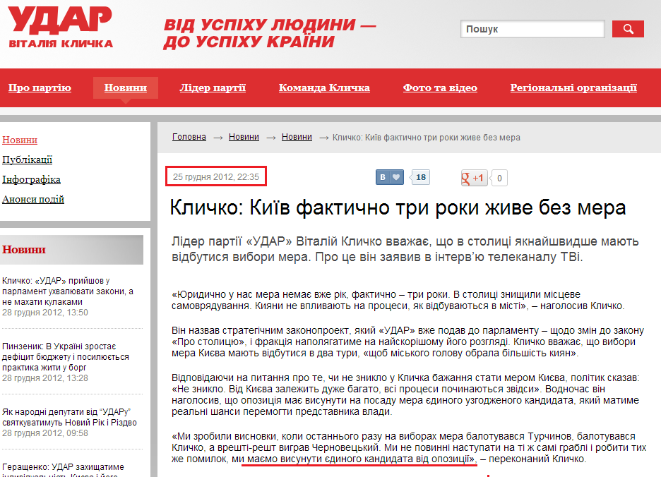 http://klichko.org/ua/news/news/klichko-kiyiv-faktichno-tri-roki-zhive-bez-mera