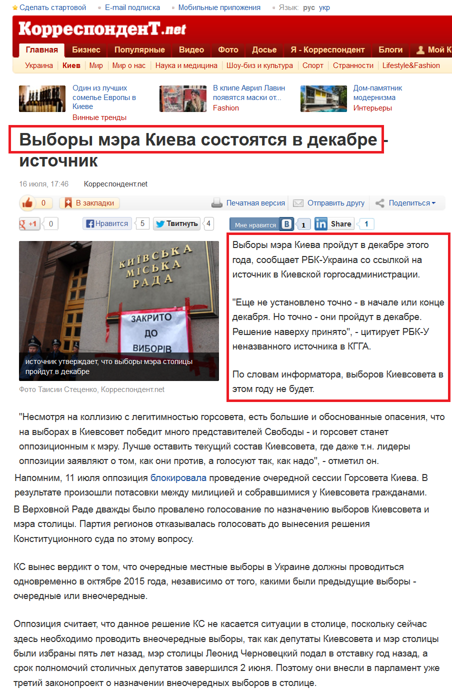 http://korrespondent.net/kyiv/1581844-vybory-mera-kieva-sostoyatsya-v-dekabre-istochnik