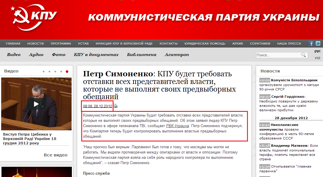 http://www.kpu.ua/petr-simonenko-kpu-budet-trebovat-otstavki-vsex-predstavitelej-vlasti-kotorye-ne-vypolnyat-svoix-predvybornyx-obeshhanij/