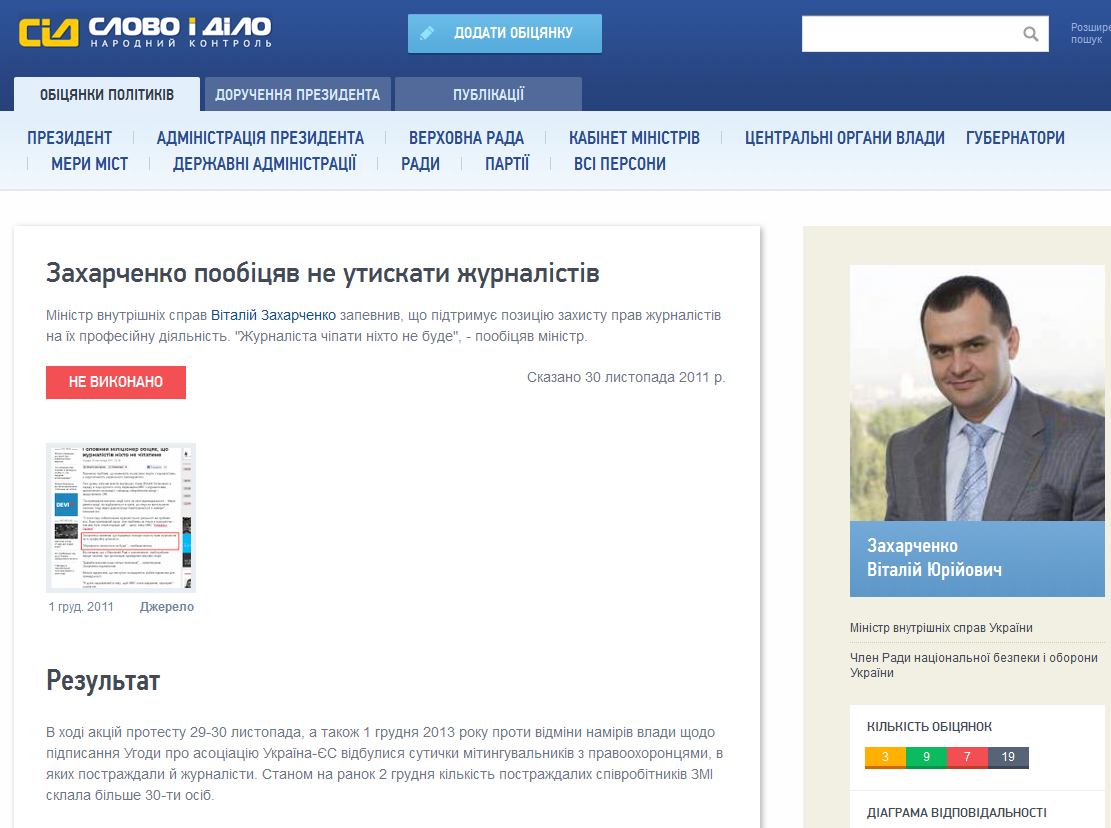 http://www.slovoidilo.ua/promise/4687.html