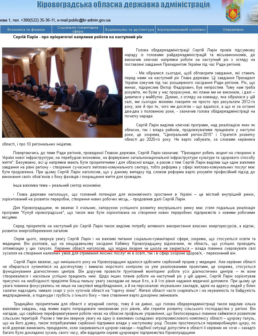 http://kr-admin.gov.ua/start.php?q=News1/Ua/2012/28121201.html