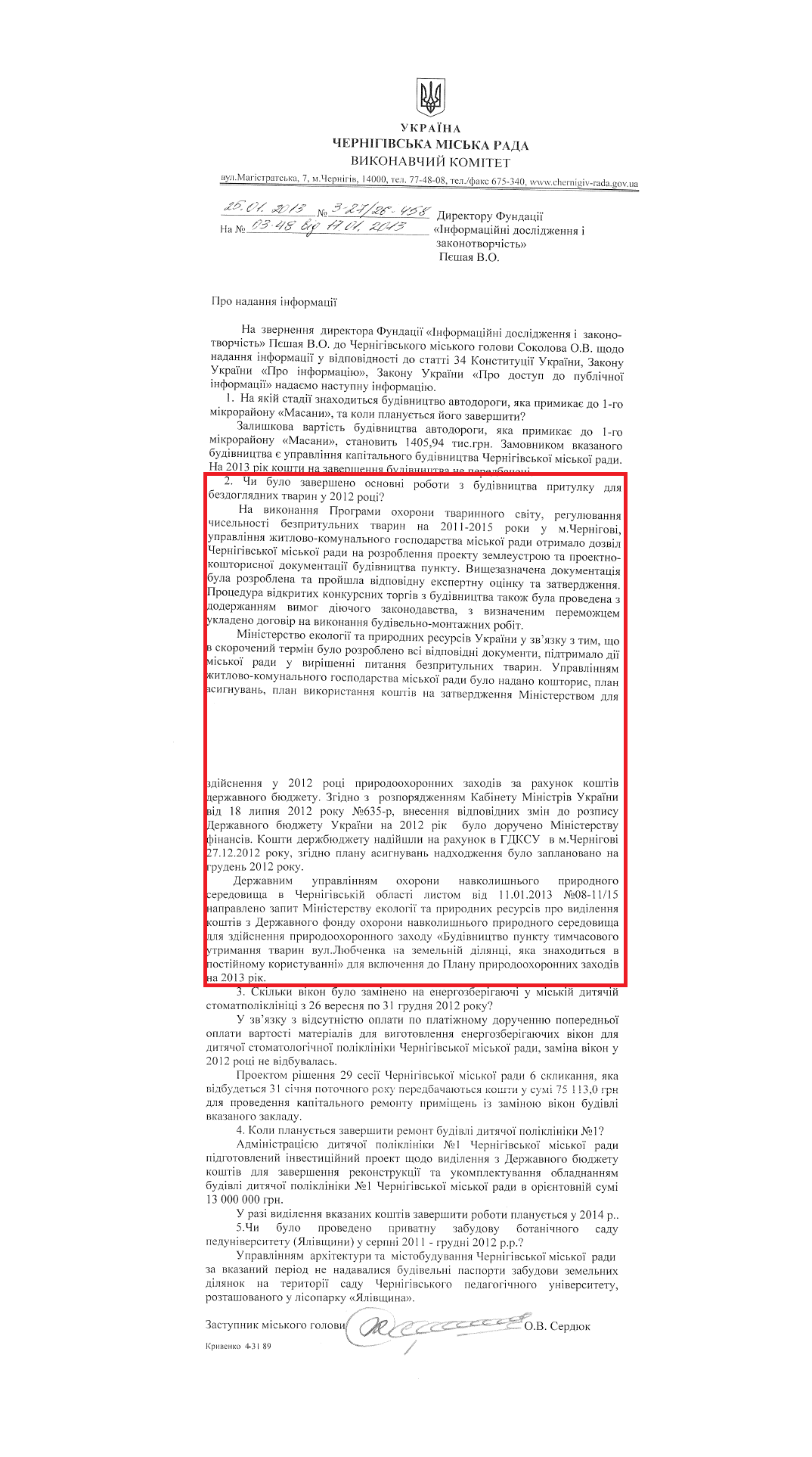 Лист заступника Чернігівського міського голови О.В.Сердюка