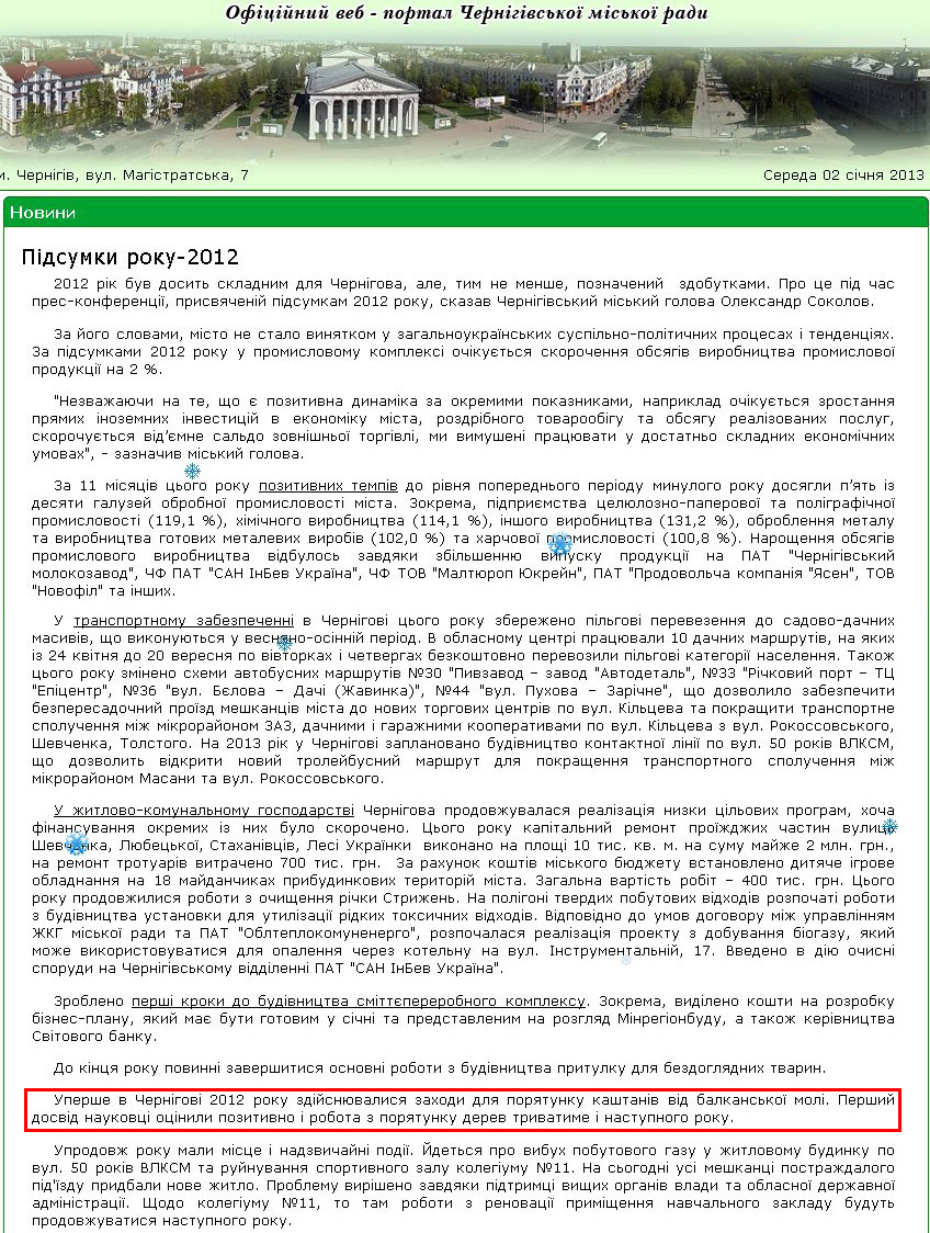 http://www.chernigiv-rada.gov.ua/news/view/5040