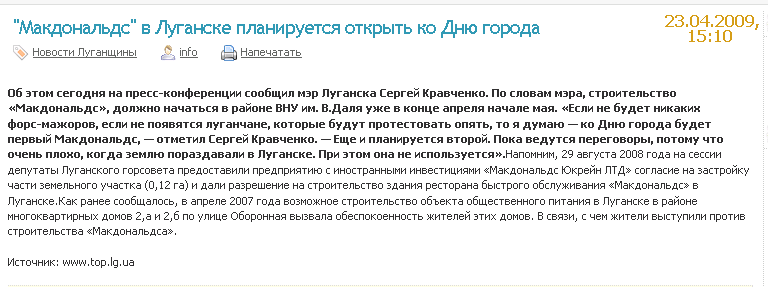 http://www.region.lg.ua/news/region/36411-makdonalds-v-luganske-planiruetsja-otkryt-ko-dnju.html