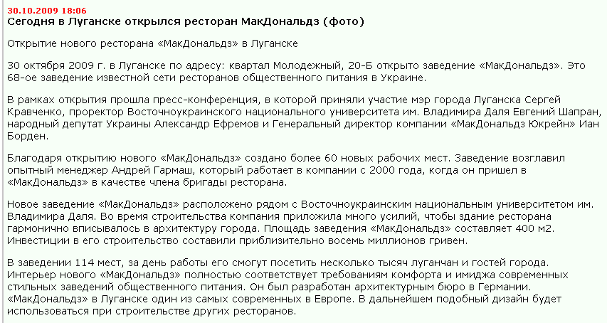 http://news.lugansk.info/2009/lugansk/10/002406.shtml