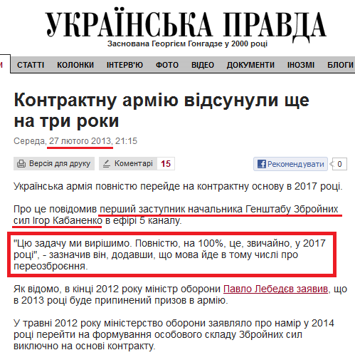http://www.pravda.com.ua/news/2013/02/27/6984502/
