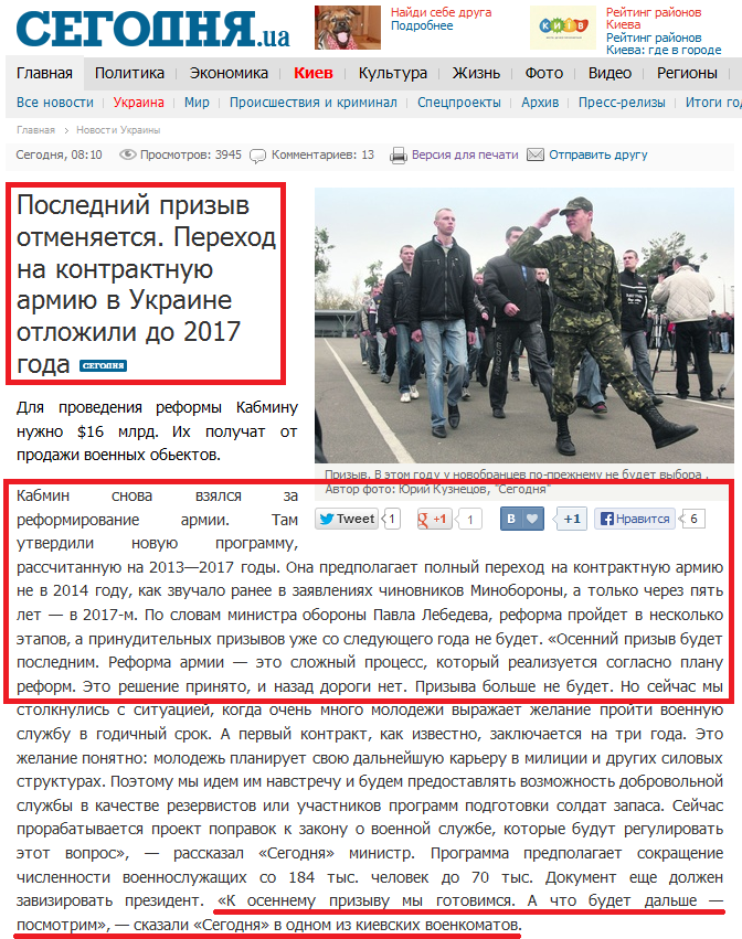 http://www.segodnya.ua/ukraine/Posledniy-prizyv-otmenyaetsya-Perehod-na-kontraktnuyu-armiyu-v-Ukraine-otlozhili-do-2017-goda-439293.html