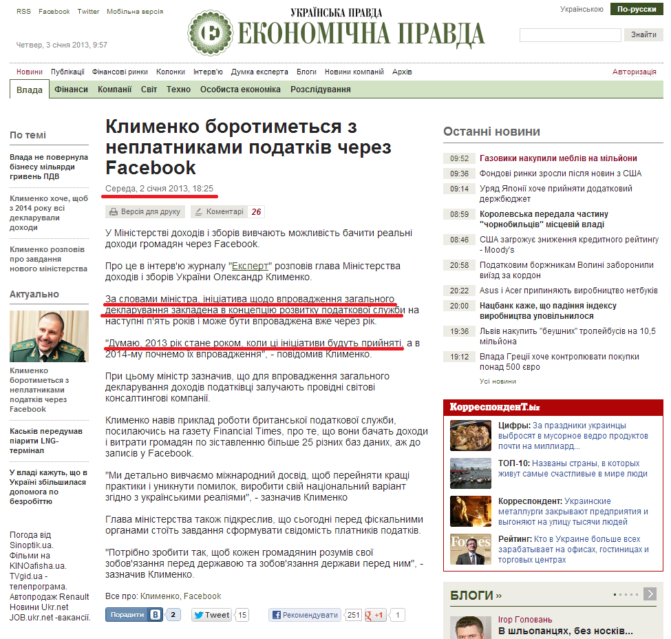 http://www.epravda.com.ua/news/2013/01/2/353937/