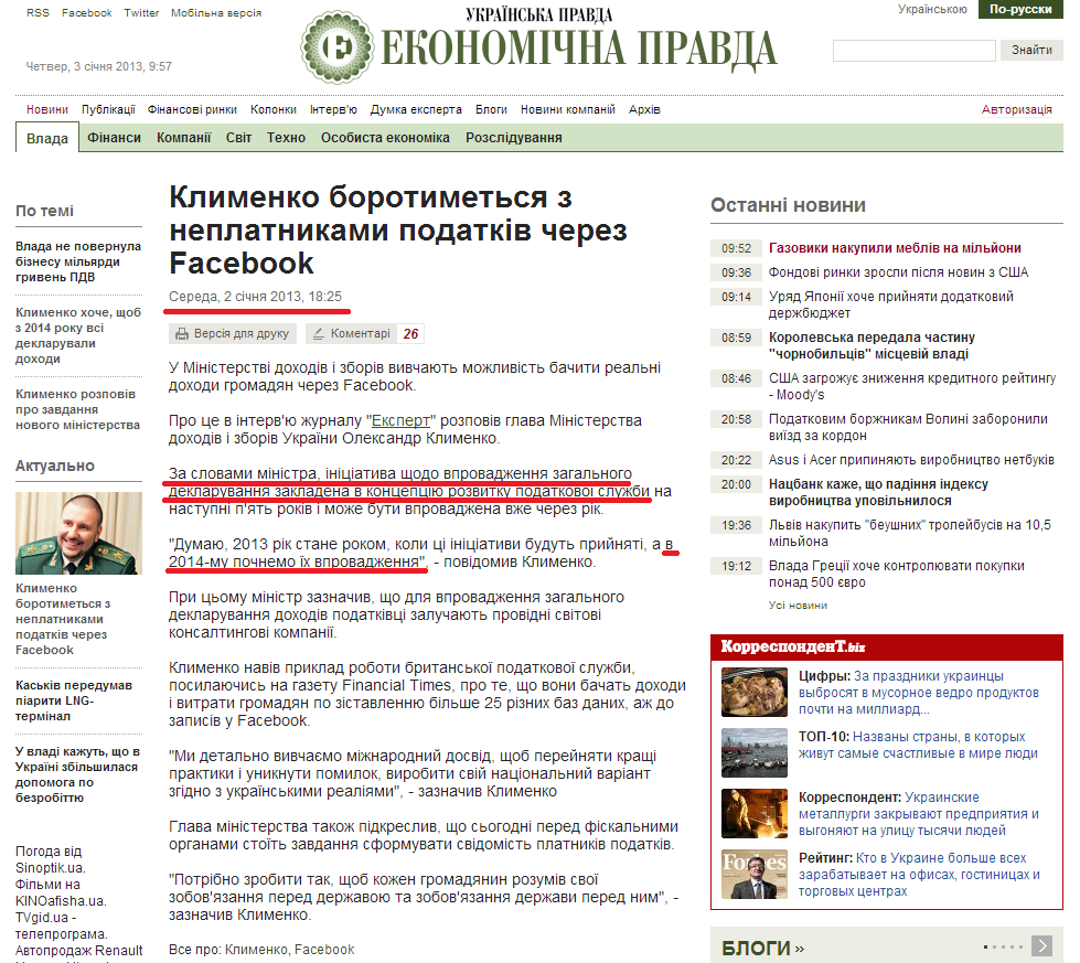 http://www.epravda.com.ua/news/2013/01/2/353937/