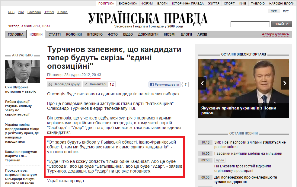 http://www.pravda.com.ua/news/2012/12/28/6980717/
