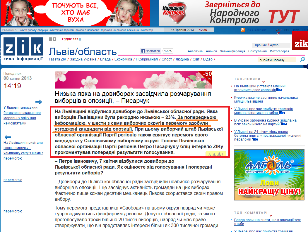 http://zik.ua/ua/news/2013/04/08/402958