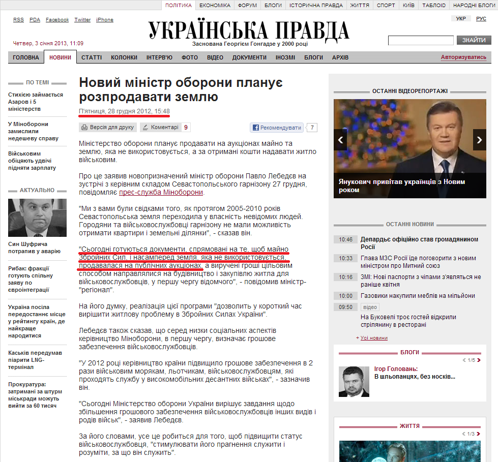 http://www.pravda.com.ua/news/2012/12/28/6980694/