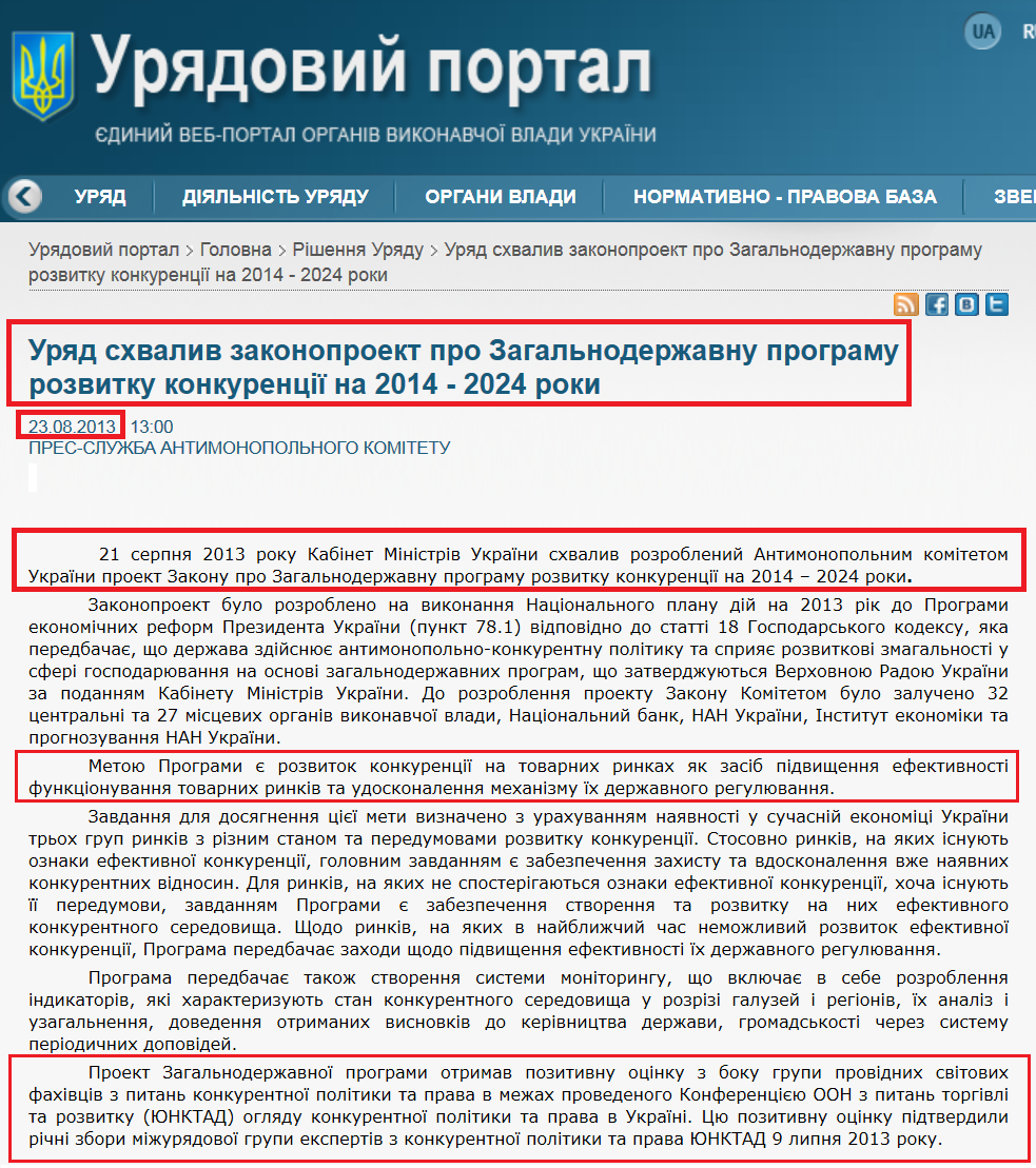 http://www.kmu.gov.ua/control/publish/article?art_id=246616724