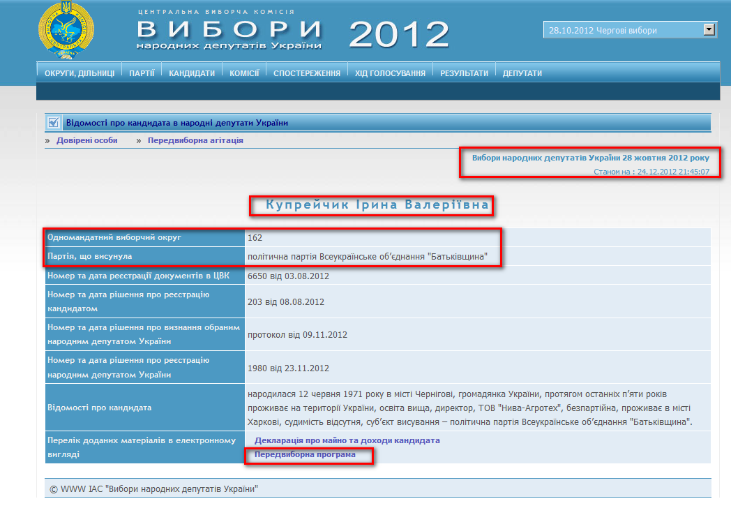 http://www.cvk.gov.ua/pls/vnd2012/WP407?PT001F01=900&pf7201=2031