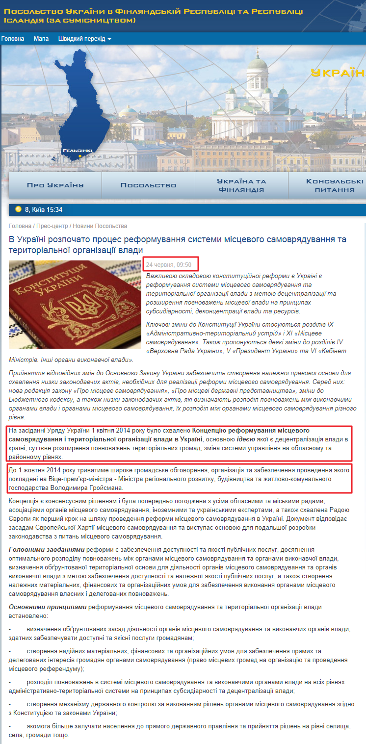http://finland.mfa.gov.ua/ua/press-center/news/24609-v-ukrajini-rozpochato-proces-reformuvannya-sistemi-miscevogo-samovryaduvannya-ta-teritorialynoji-organizaciji-vladi