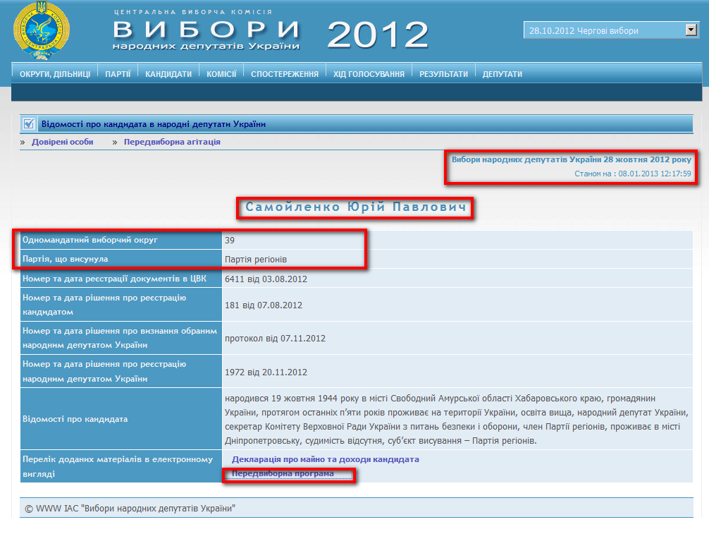 http://www.cvk.gov.ua/pls/vnd2012/WP407?PT001F01=900&pf7201=1850