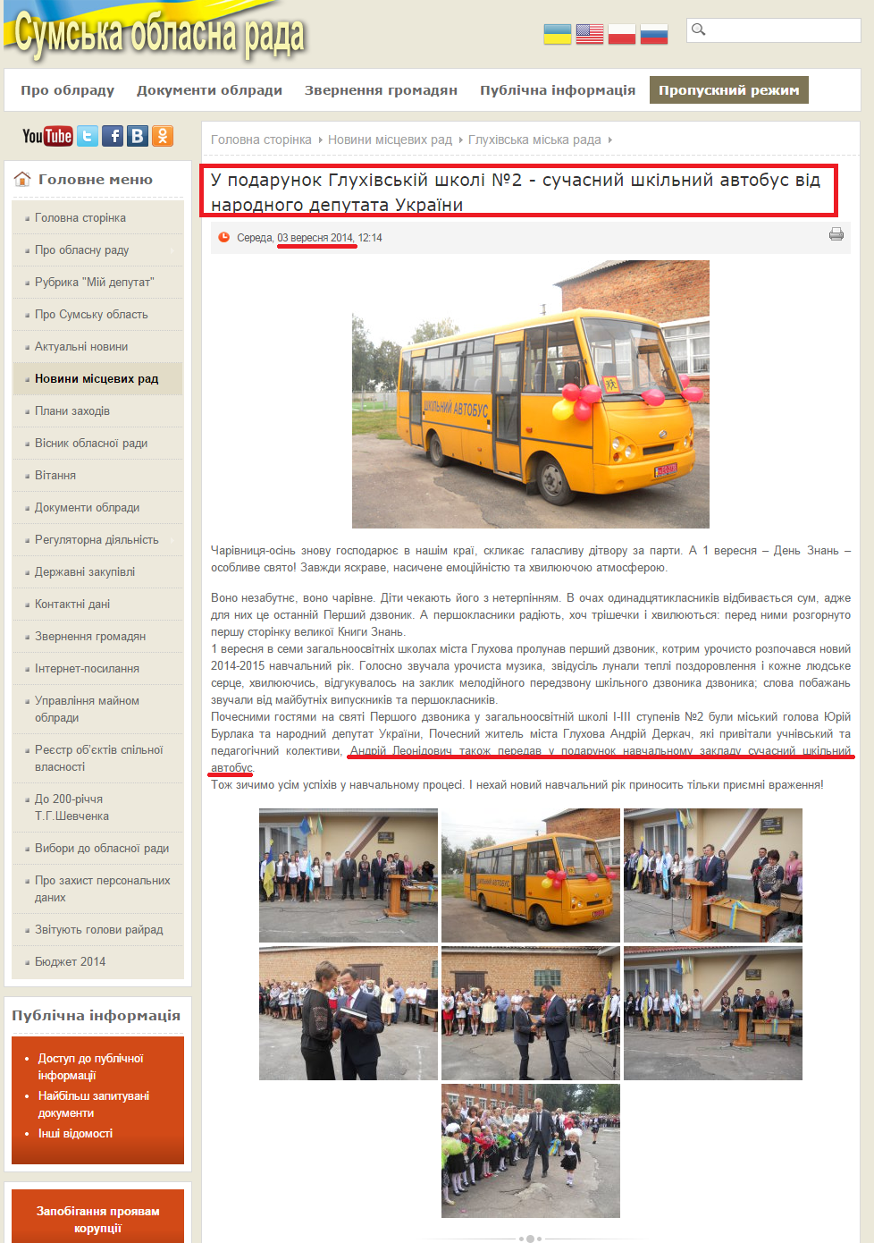 http://sorada.gov.ua/novyny-mistsevyh-rad/9-gluhivska-miska-rada/13139-u-podarunok-gluhivskij-shkoli-2-suchasnyj-shkilnyj-avtobus-vid-narodnogo-deputata-ukrajiny.html