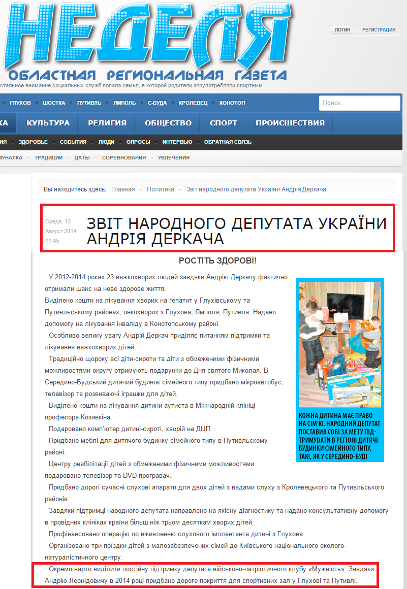 http://gazeta-nedelya.info/politika/item/2565-zvit-narodnogo-deputata-ukrajini-andriya-derkacha