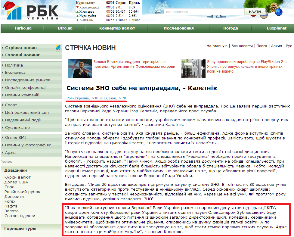 http://www.rbc.ua/ukr/newsline/show/sistema-vno-sebya-ne-opravdala---kaletnik-09012013092000