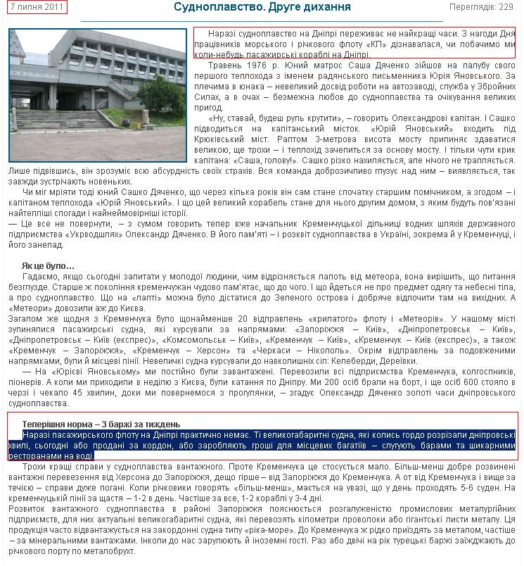 http://panorama.pl.ua/tema_nomera/5380-sudnoplavstvo-druge-dixannya.html