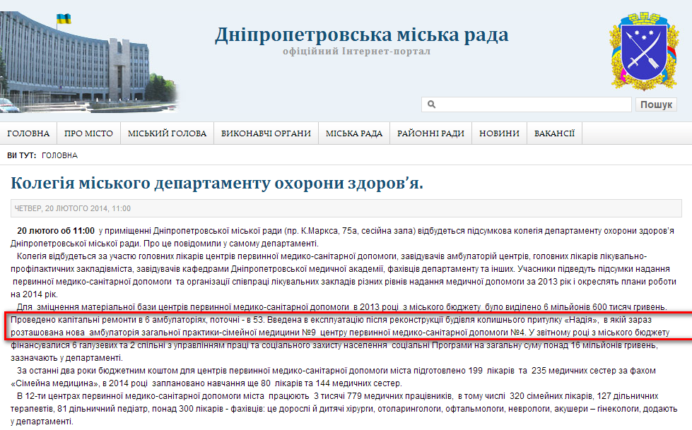 http://dniprorada.gov.ua/kolegija-departamentu-ohoroni-zdorovja