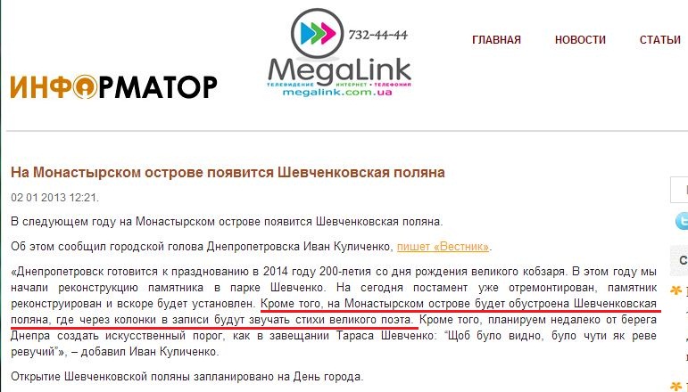 http://www.informator.dp.ua/news/2013/01/02/na-monastyrskom-ostrove-poyavitsya-shevchenkovskaya-polyana/