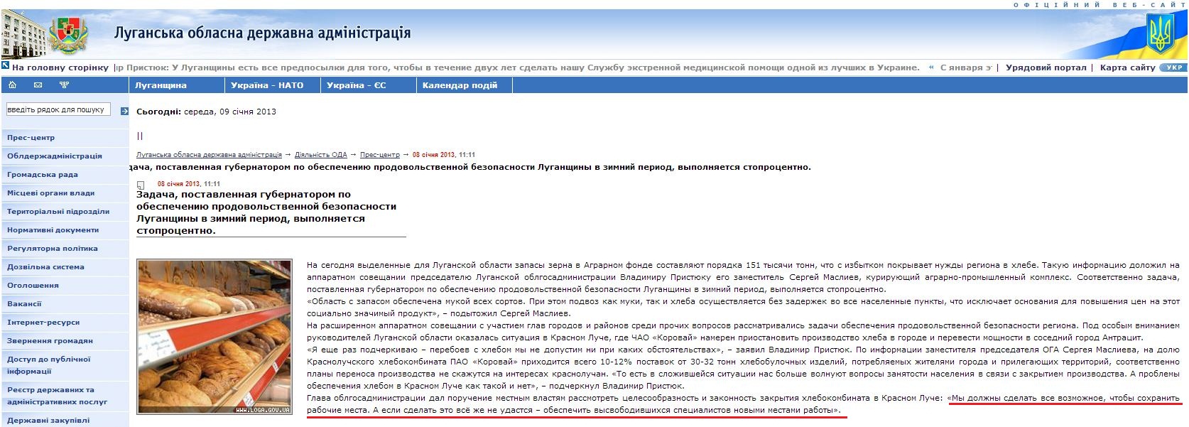 http://www.loga.gov.ua/oda/press/news/2013/01/08/news_44114.html 